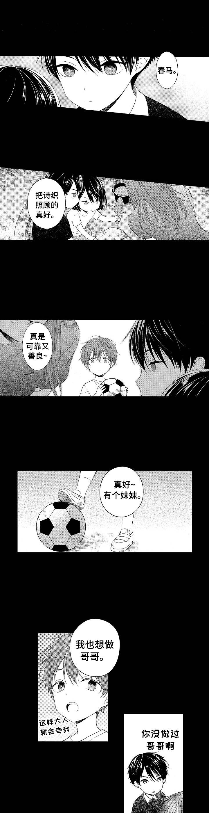 别抛下我漫画,第1话3图