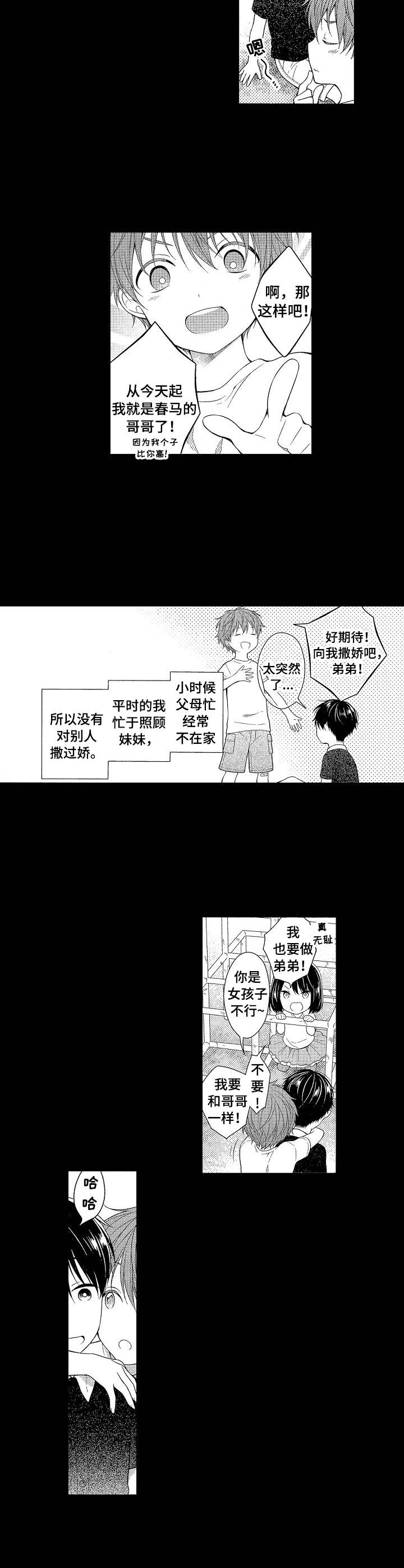 别抛下我漫画,第1话4图