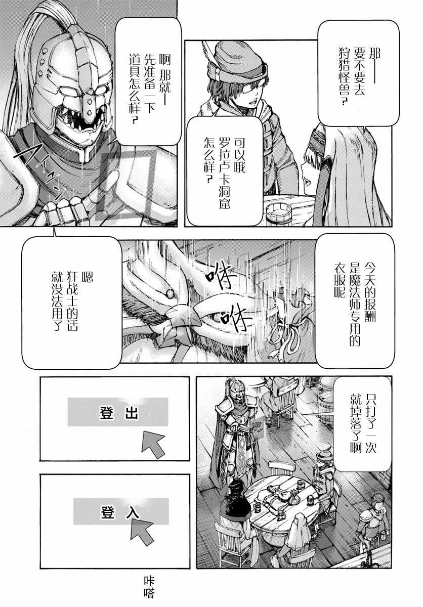 被召唤的贤者闯荡异世界漫画,第1话4图