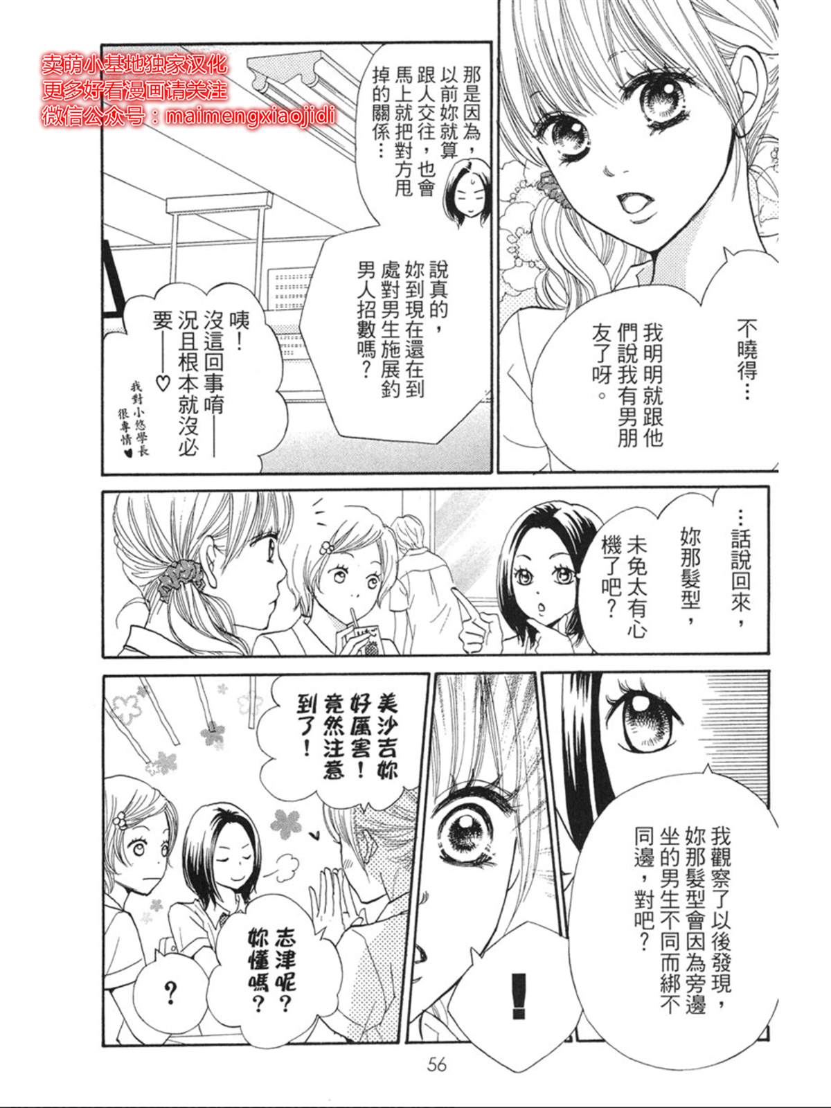 让你说爱我漫画,第3话3图