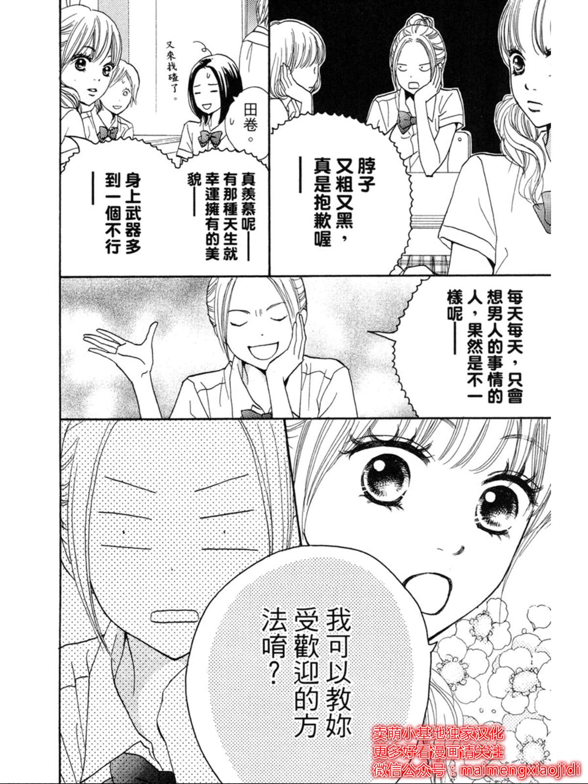 让你说爱我漫画,第3话5图