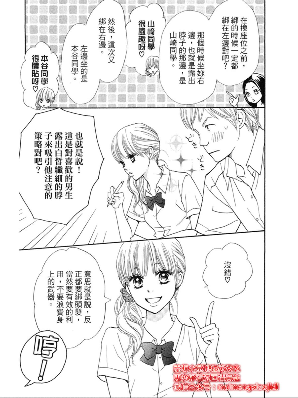 让你说爱我漫画,第3话4图