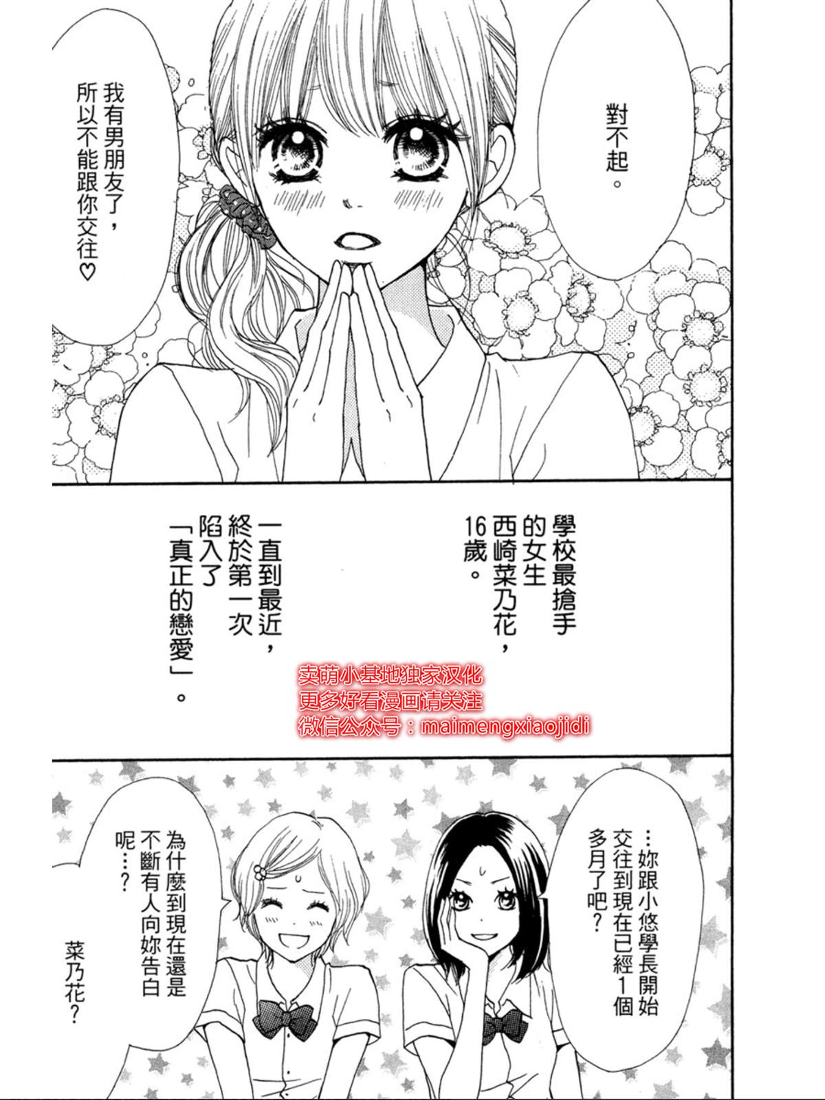 让你说爱我漫画,第3话2图