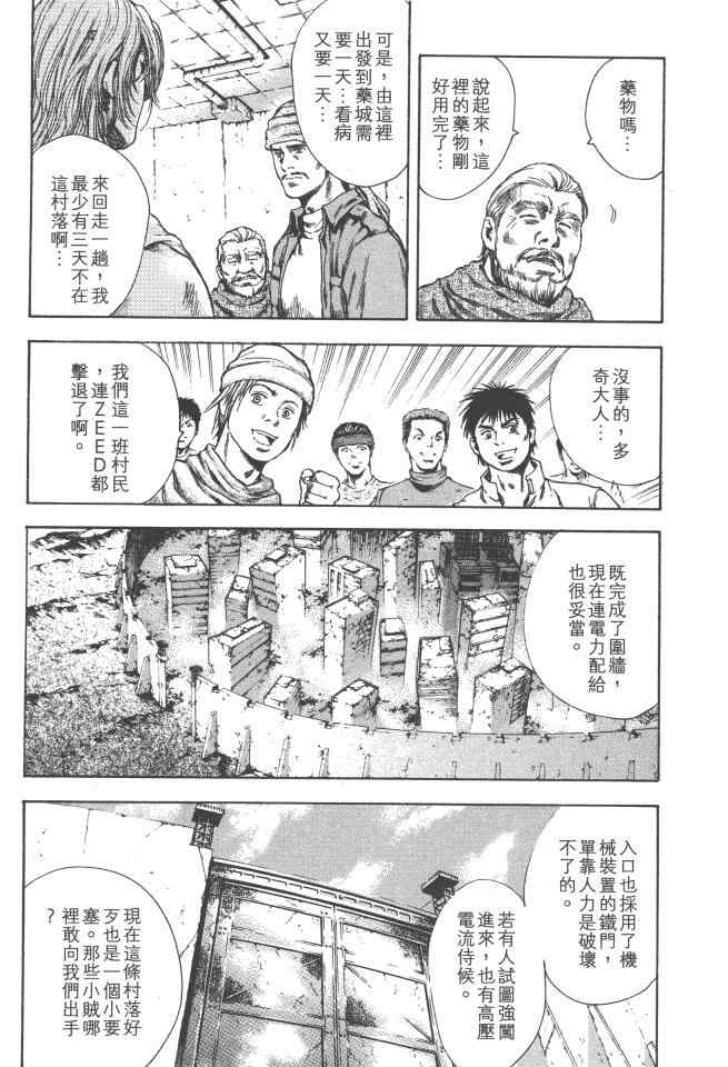 银之圣者漫画,第3卷4图