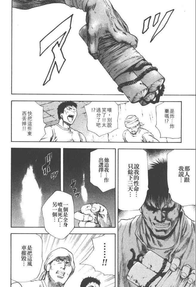 银之圣者漫画,第3卷1图