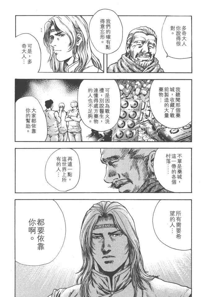 银之圣者漫画,第3卷1图