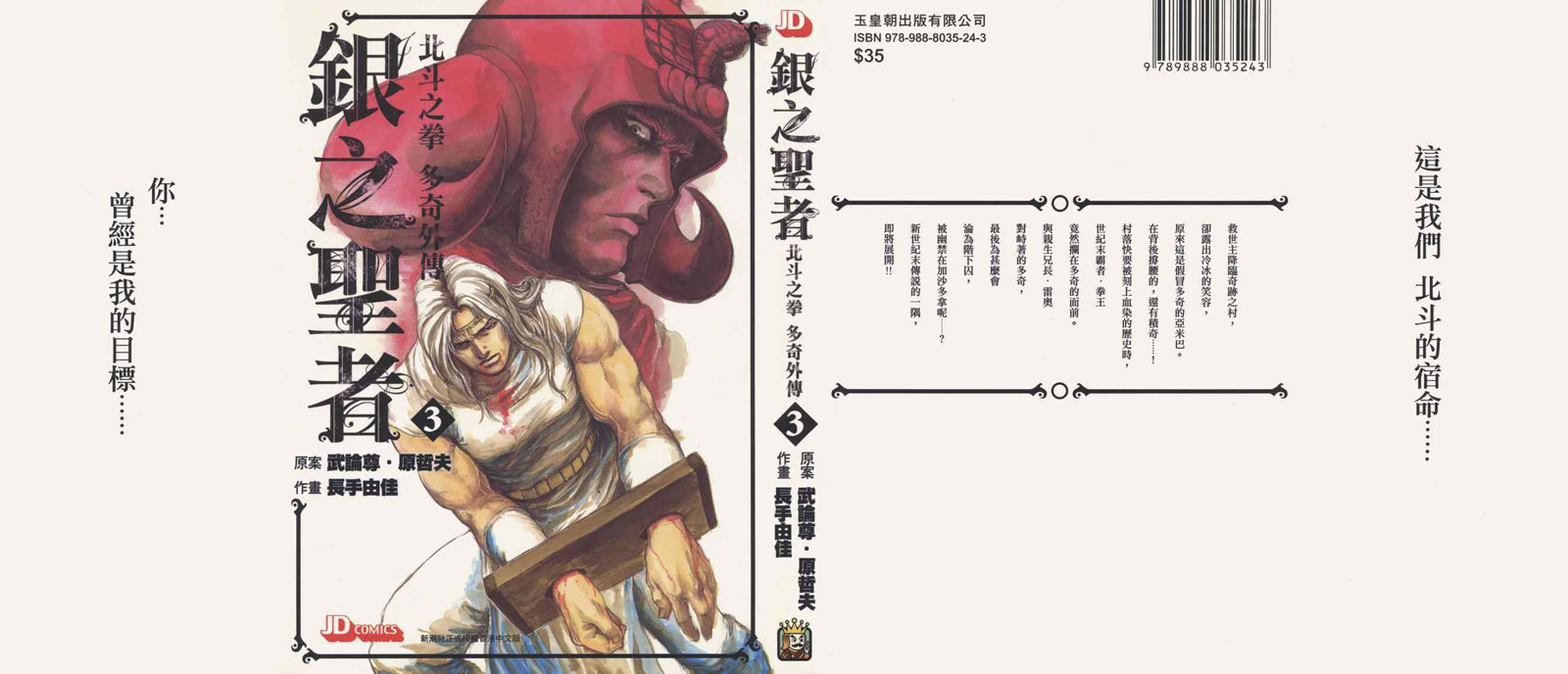 银之圣者漫画,第3卷1图