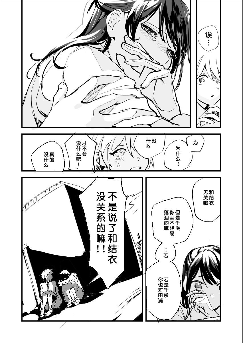 我所传达的爱恋漫画,短篇3图