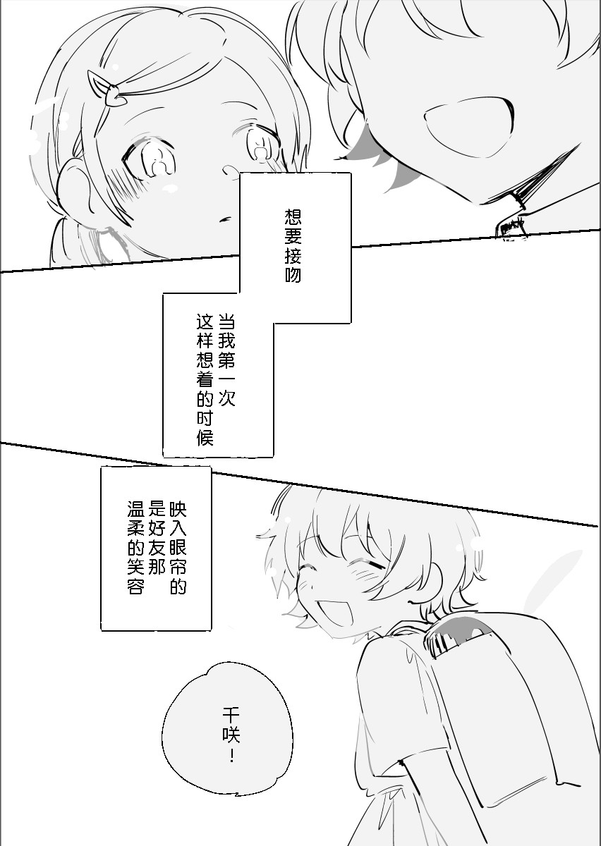 我所传达的爱恋漫画,短篇2图