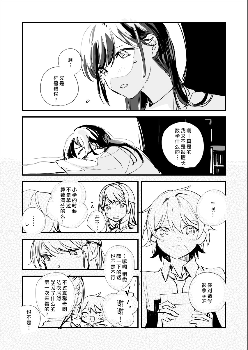 我所传达的爱恋漫画,短篇2图