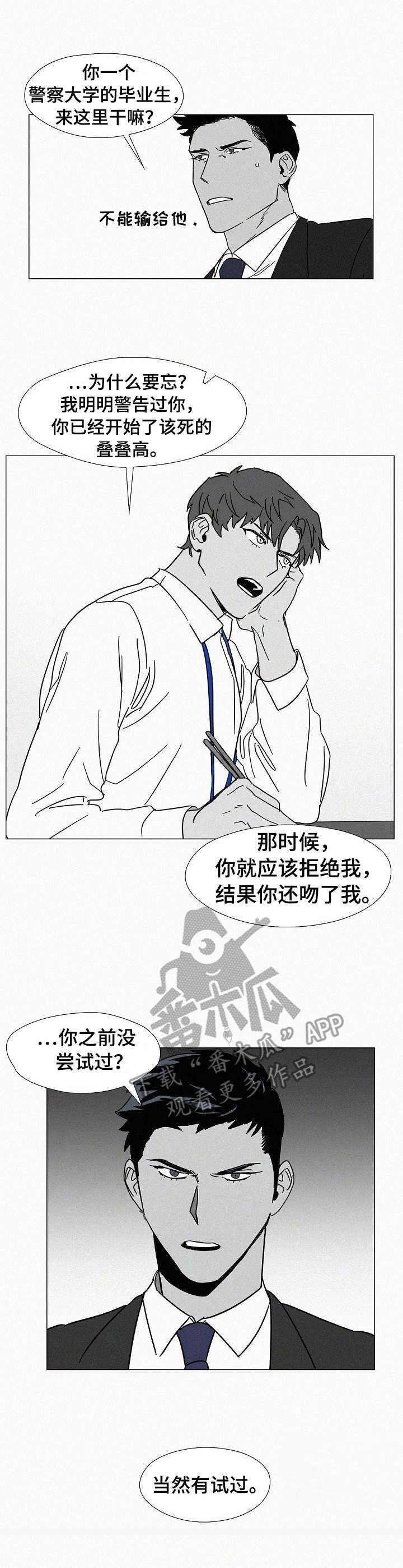 狂野美丽漫画,第5章：纠缠5图