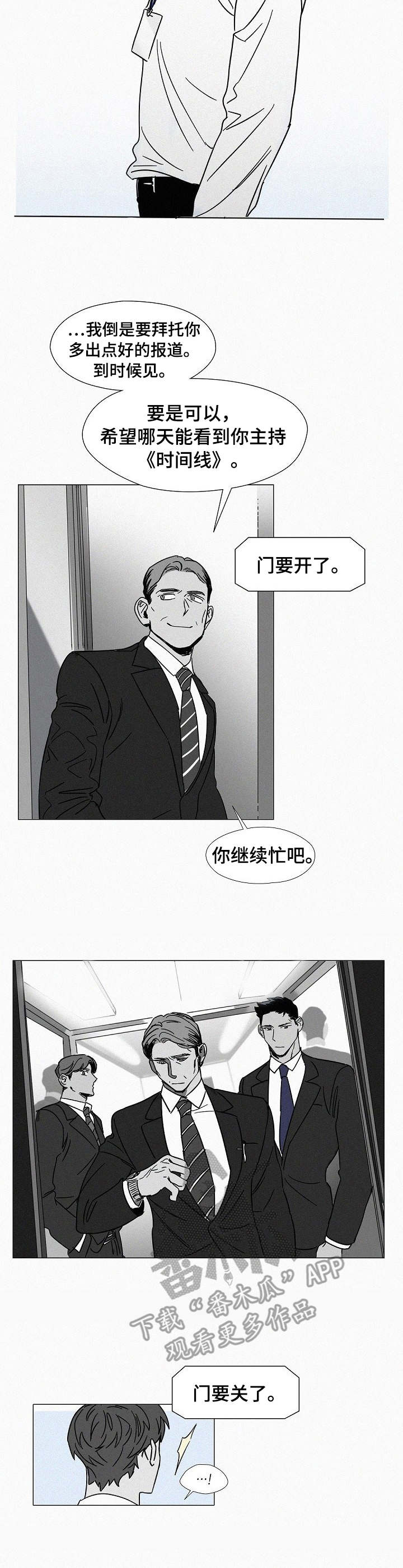 狂野风的美丽花束漫画,第5章：纠缠2图