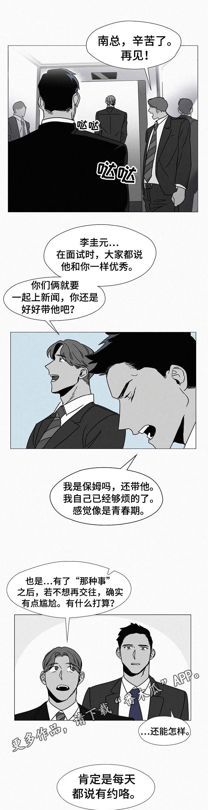 狂野风的美丽花束漫画,第5章：纠缠4图