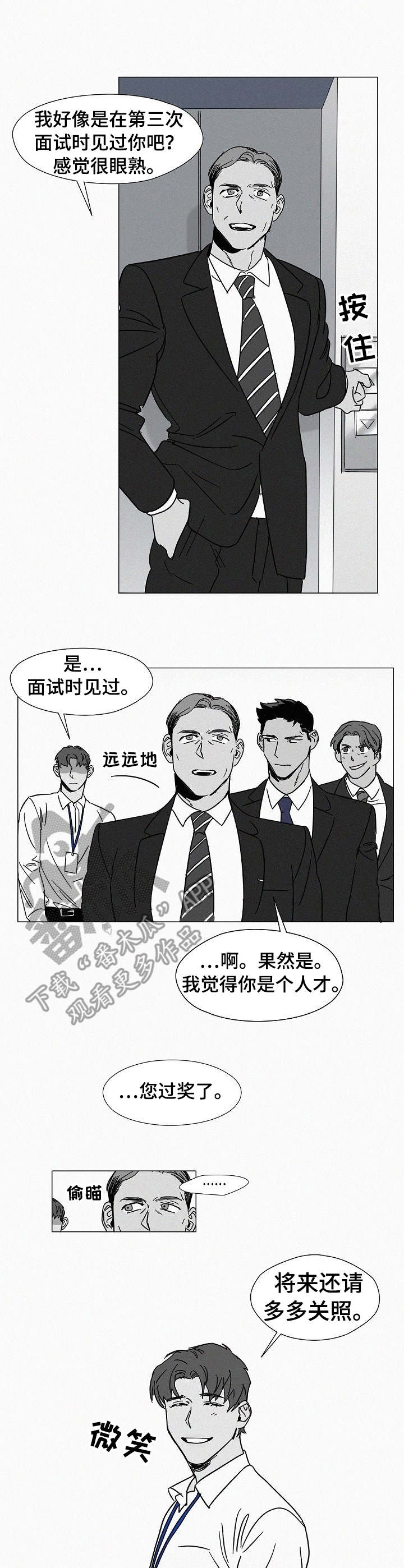 狂野美杜莎漫画,第5章：纠缠1图