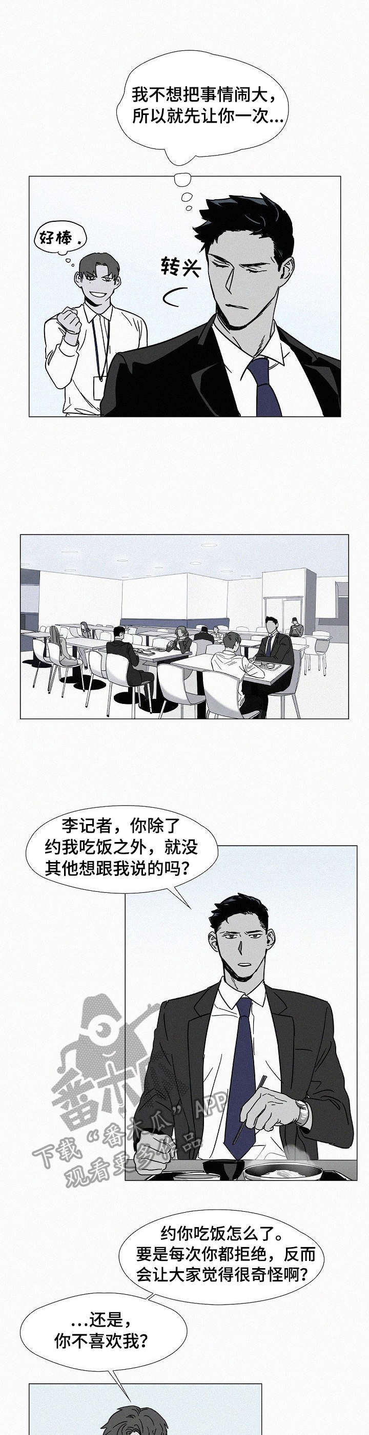 狂野美丽漫画,第5章：纠缠3图