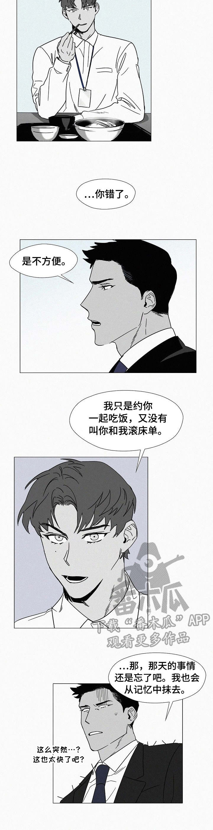 狂野美丽漫画,第5章：纠缠4图