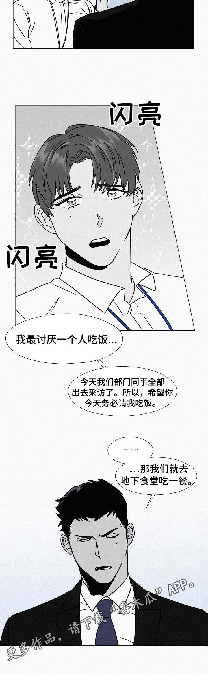 狂野美丽漫画,第5章：纠缠2图