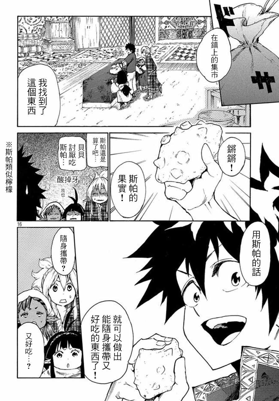 游牧精灵不太会做饭漫画,第5话1图