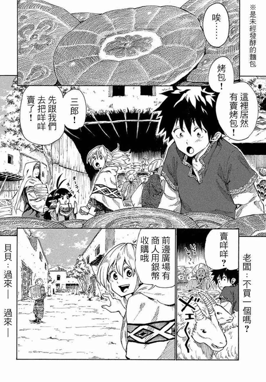 游牧精灵不太会做饭漫画,第5话4图