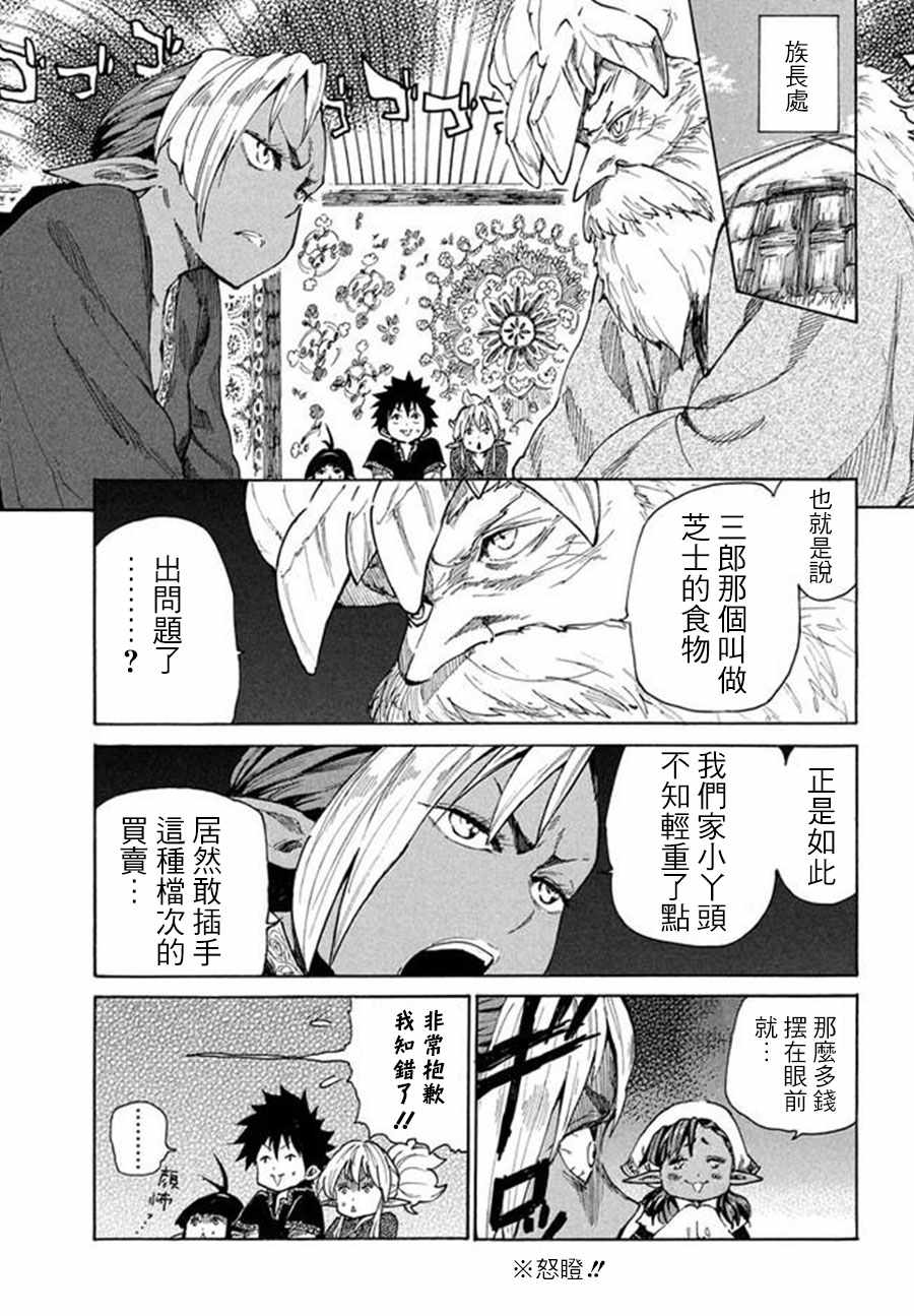 游牧精灵不太会做饭漫画,第5话5图