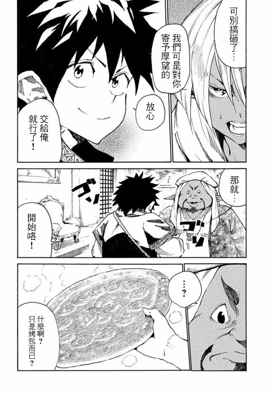 游牧精灵不太会做饭漫画,第5话2图