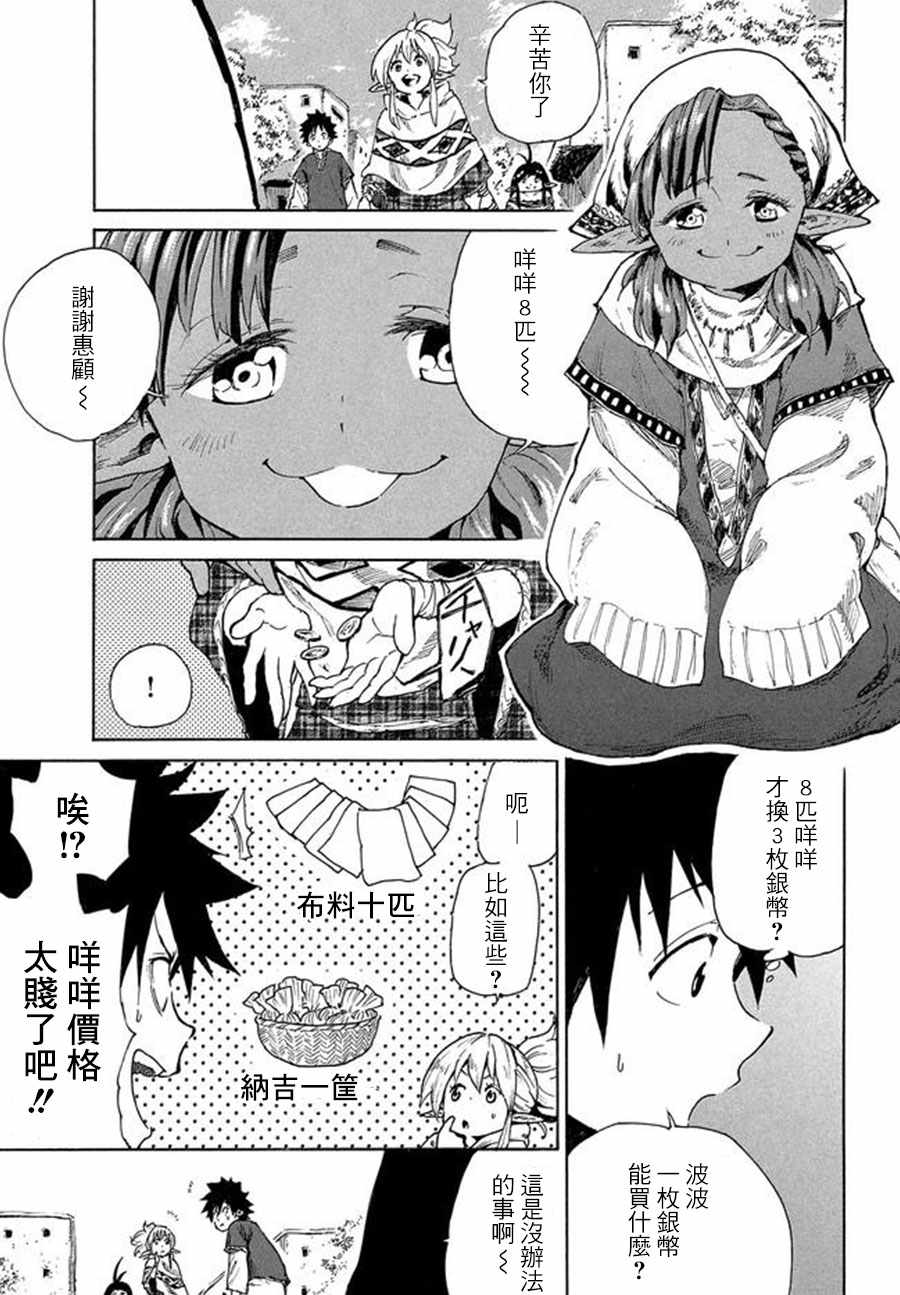 游牧精灵不太会做饭漫画,第5话5图