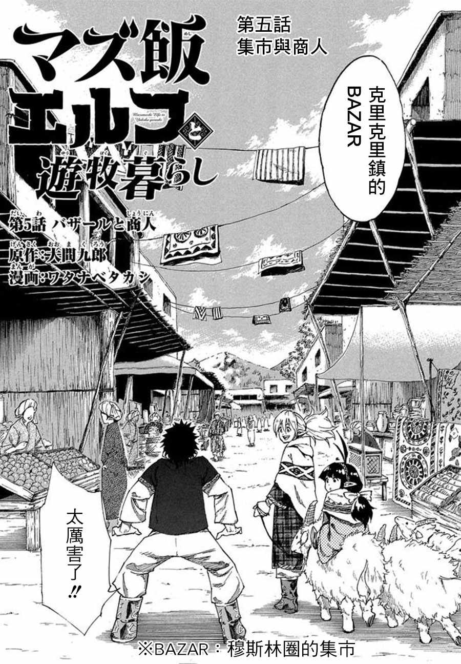 游牧精灵不太会做饭漫画,第5话2图