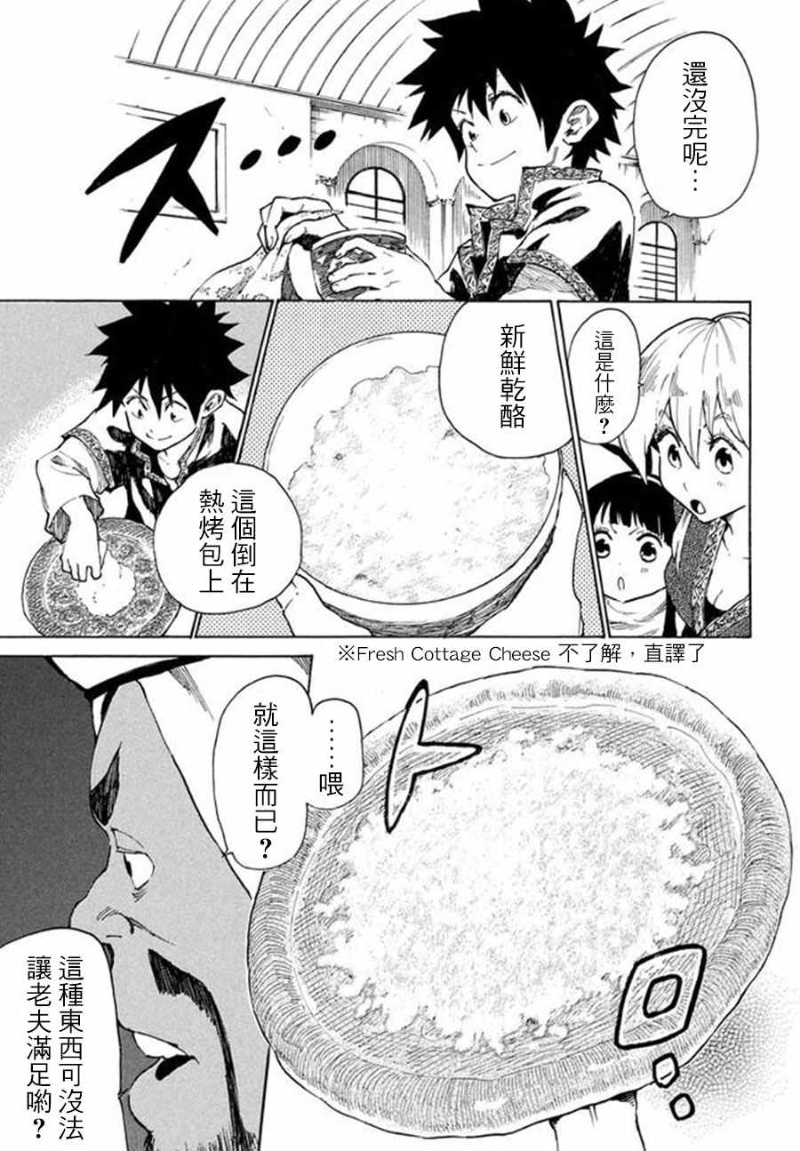 游牧精灵不太会做饭漫画,第5话3图