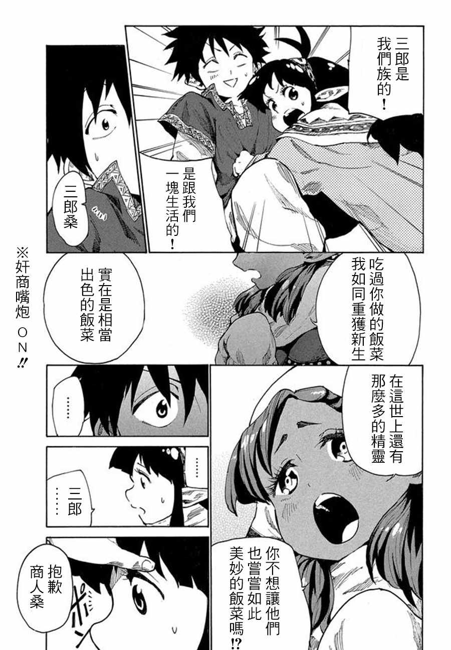 游牧精灵不太会做饭漫画,第5话3图