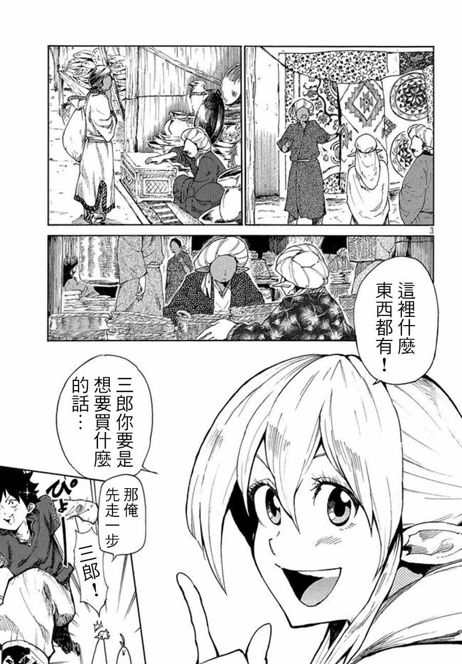 游牧精灵不太会做饭漫画,第5话3图