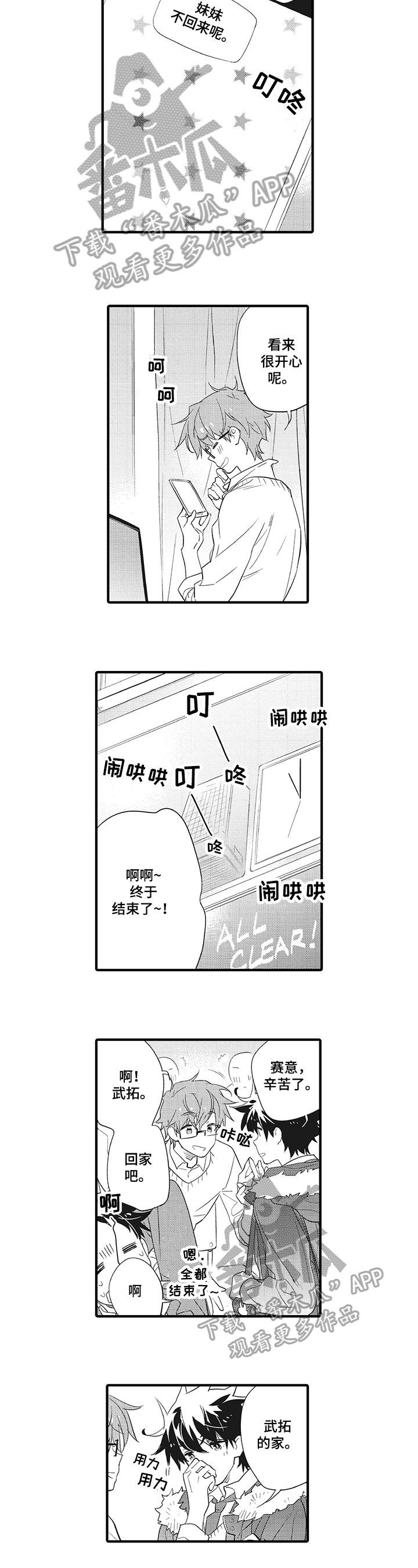 星星兔漫画,第4章：提示4图