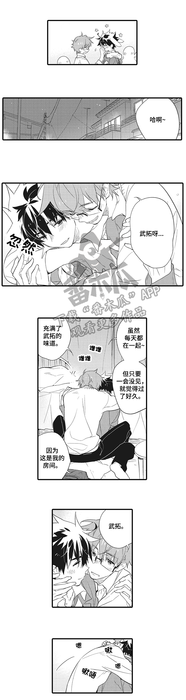 星星兔漫画,第4章：提示5图