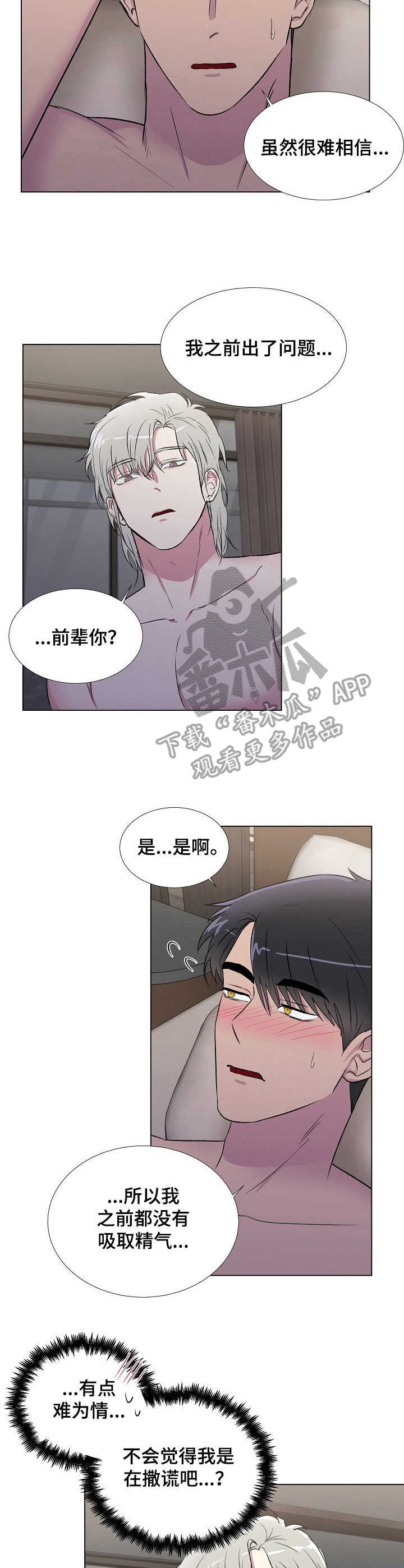 爱的魔力转圈圈小说大全免费漫画,第10章：好奇4图