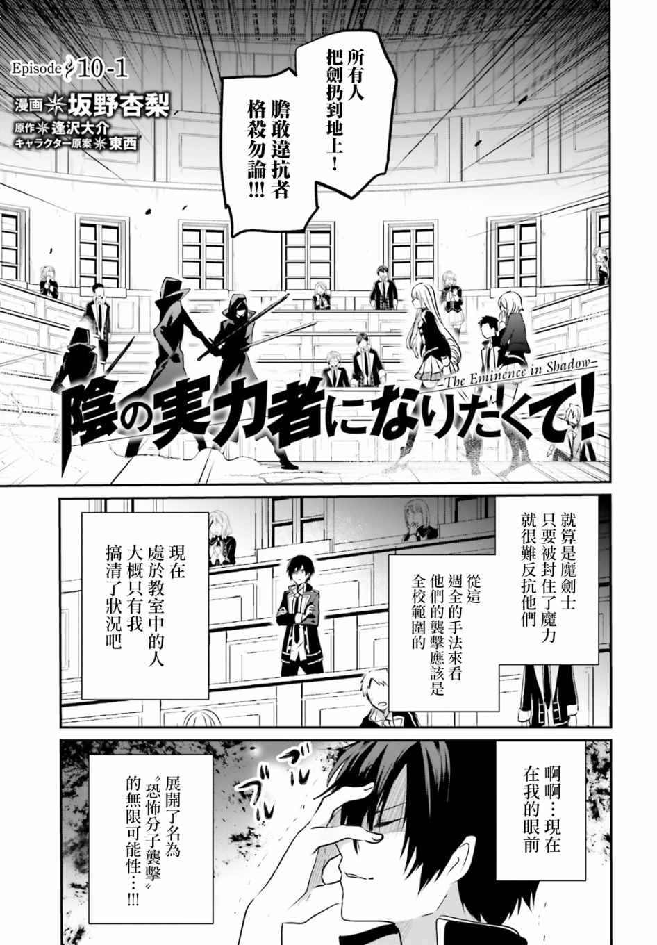 想要成为影之实力者漫画,第10话1图