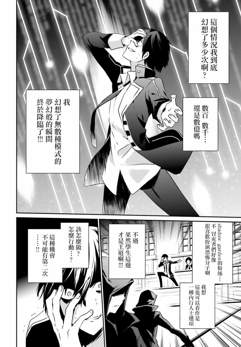 想要成为影之实力者漫画,第10话2图