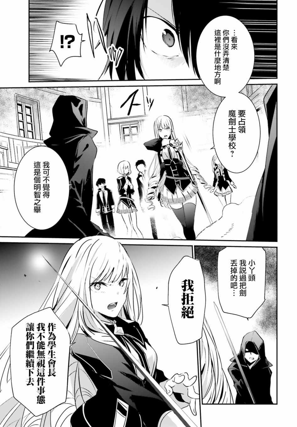 想要成为影之实力者漫画,第10话3图