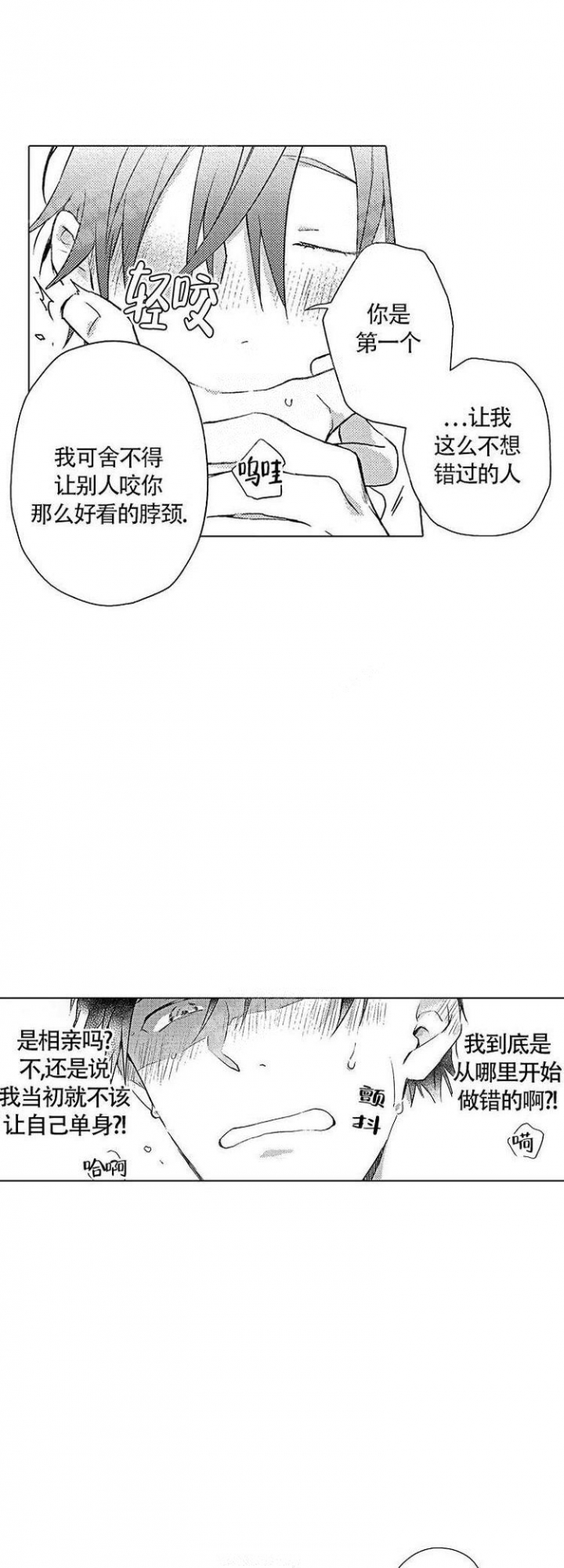 心中的动情期漫画,第8话5图