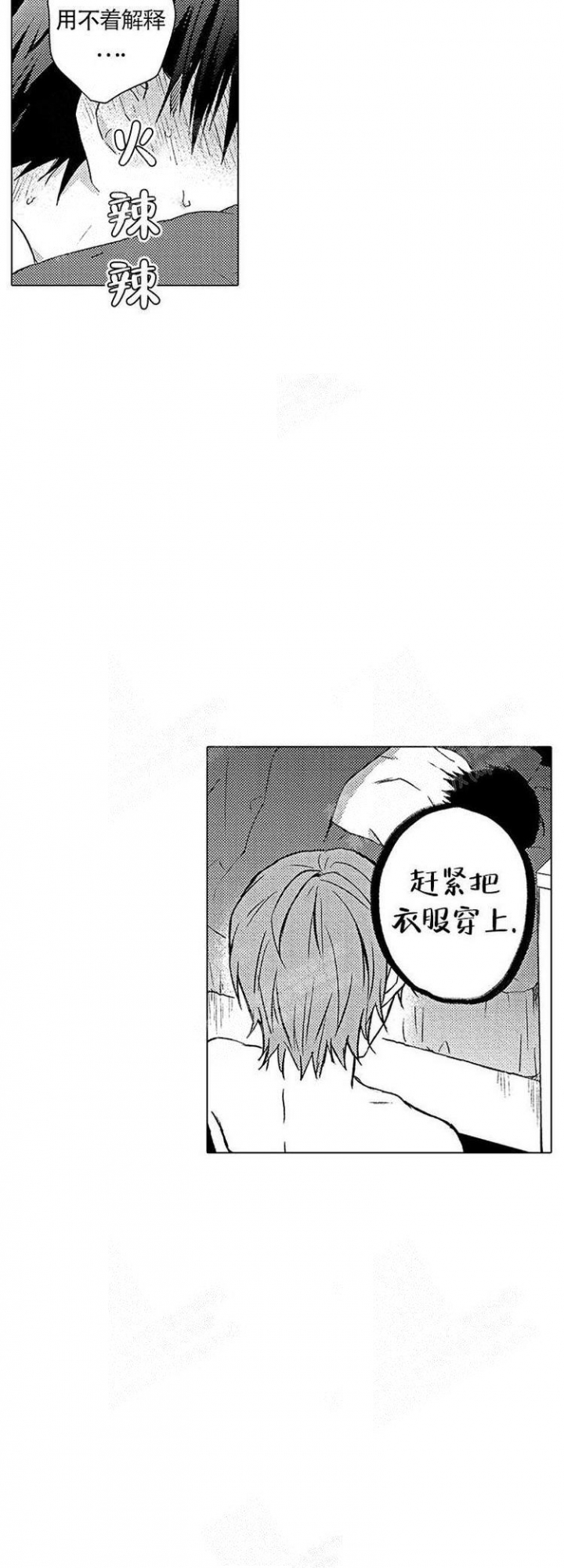 心中的动情期漫画,第8话3图