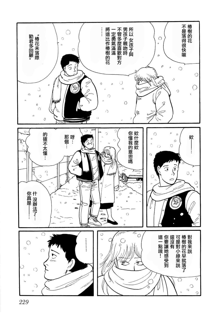 比河更长更舒缓漫画,第7话5图