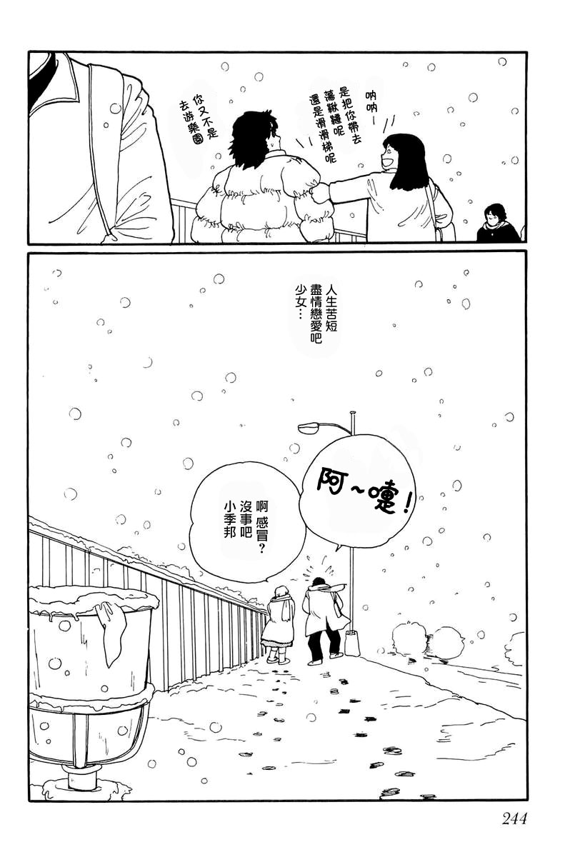 比河更长更舒缓漫画,第7话5图