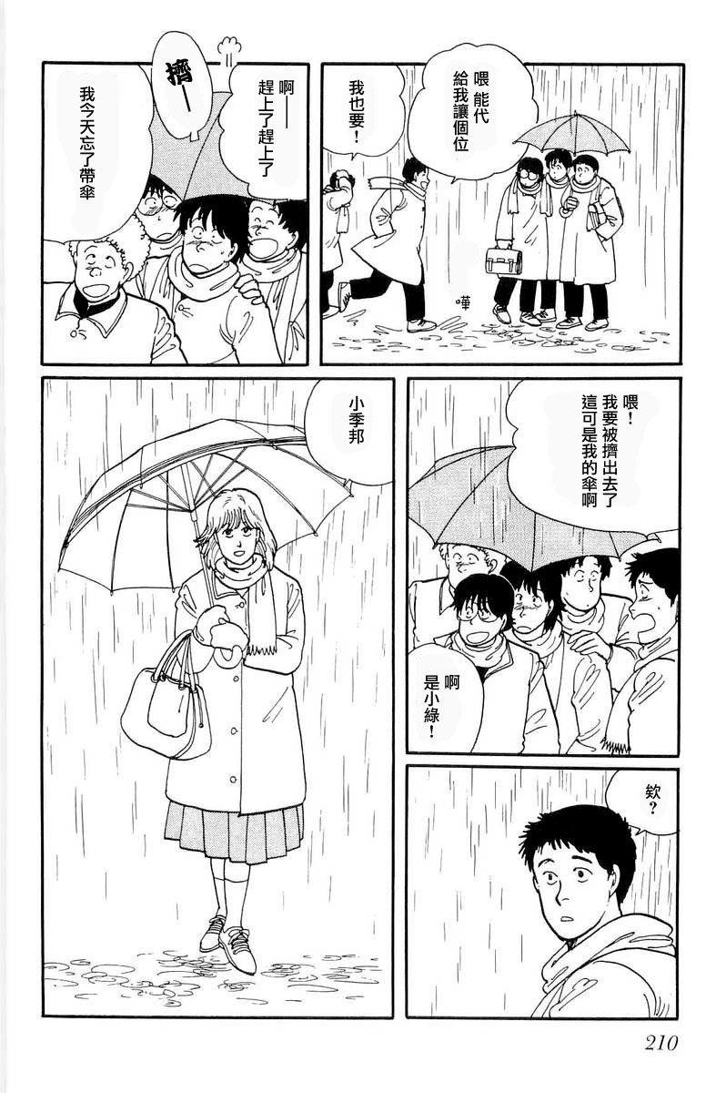 比河更长更舒缓漫画,第7话1图