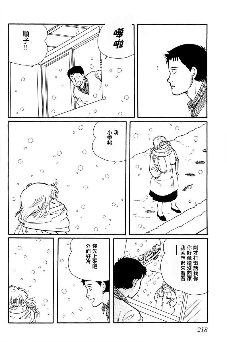 比河更长更舒缓漫画,第7话4图