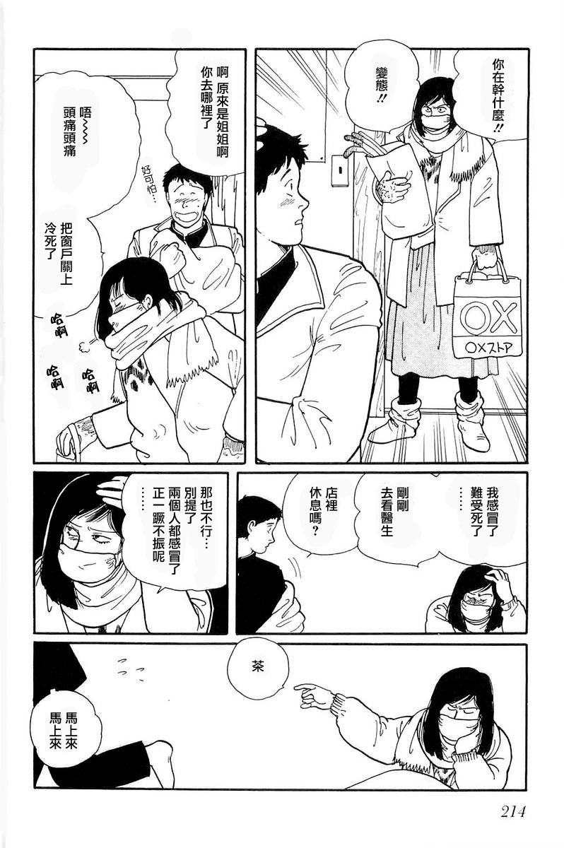 比河更长更舒缓漫画,第7话5图