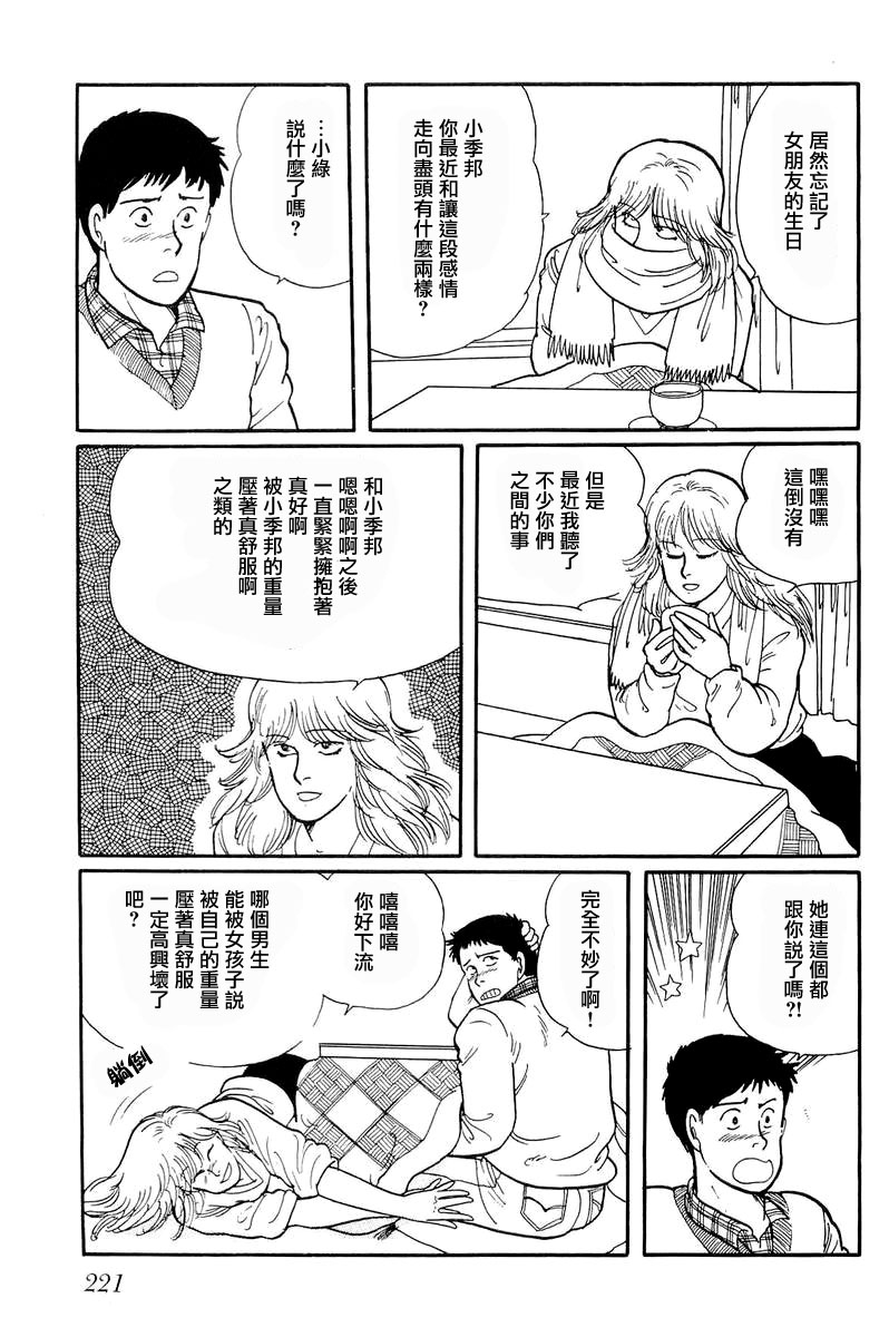 比河更长更舒缓漫画,第7话2图