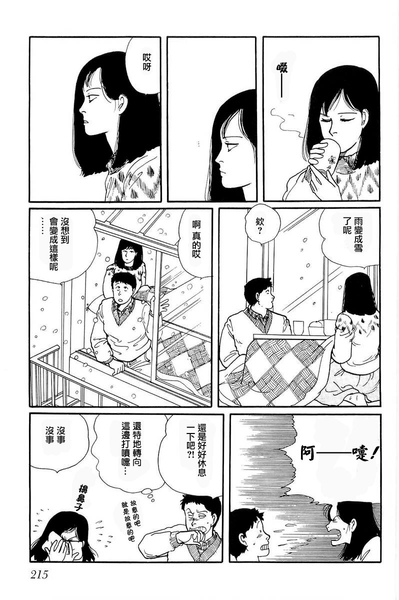 比河更长更舒缓漫画,第7话1图