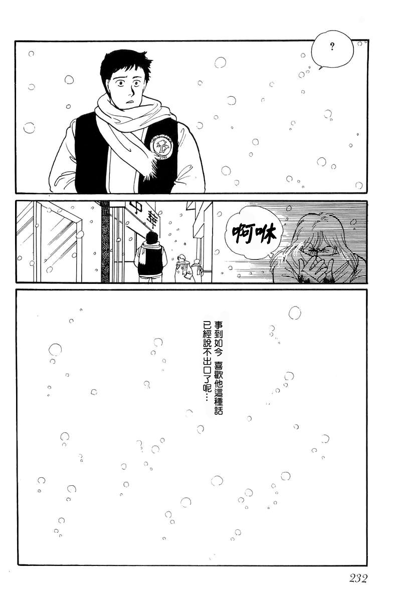 比河更长更舒缓漫画,第7话3图