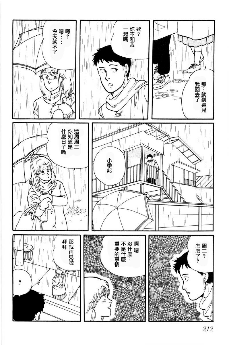 比河更长更舒缓漫画,第7话3图