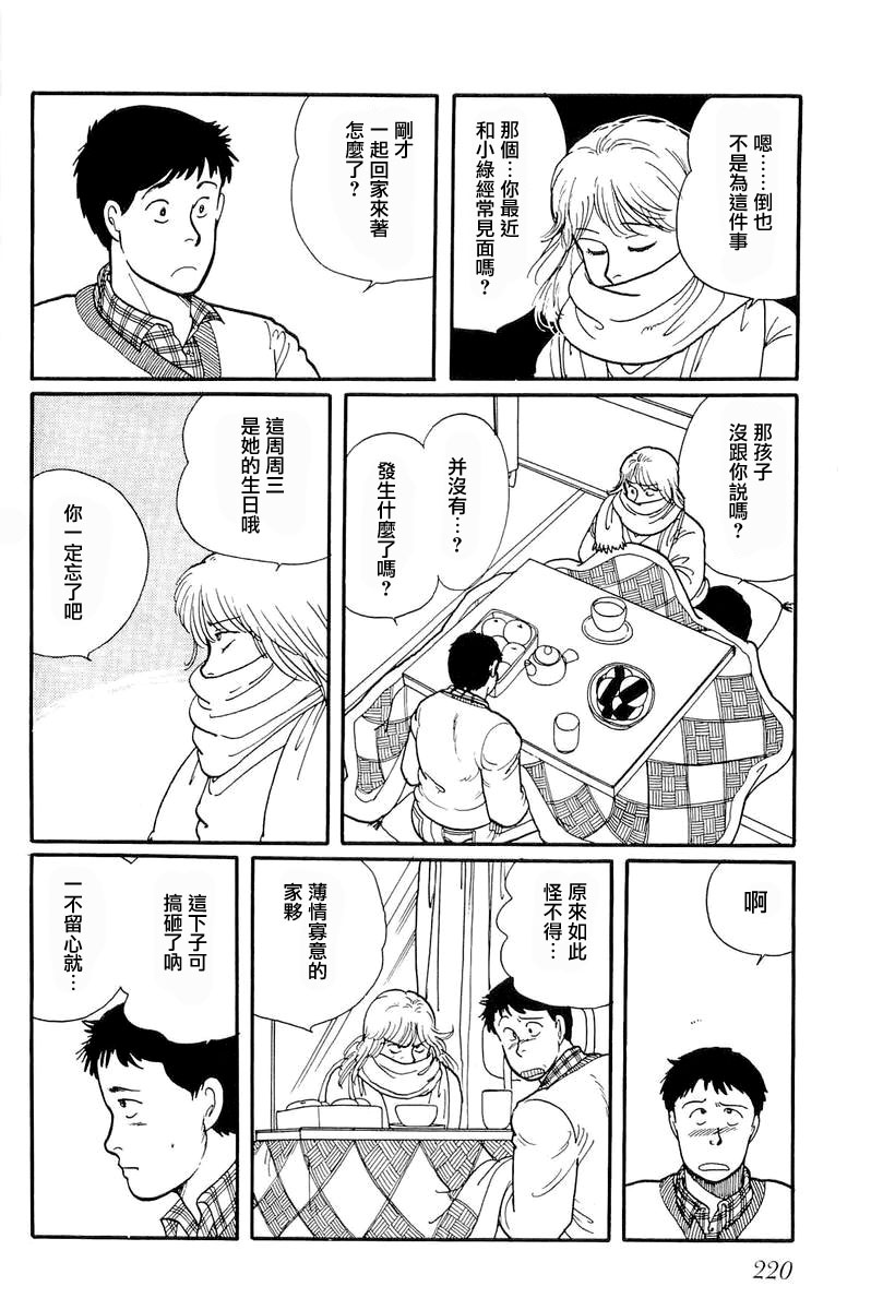 比河更长更舒缓漫画,第7话1图