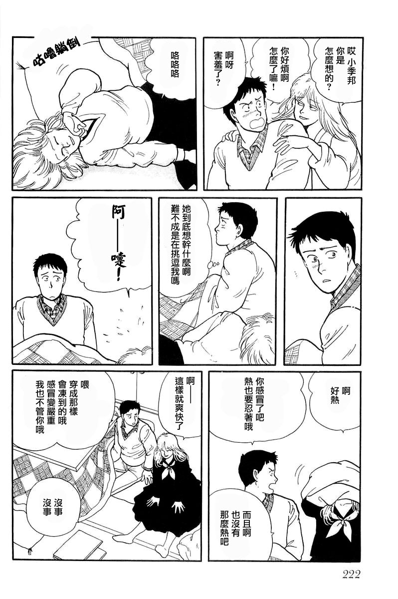 比河更长更舒缓漫画,第7话3图