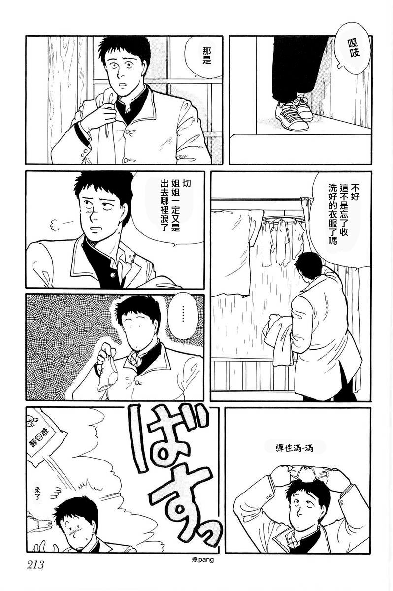 比河更长更舒缓漫画,第7话4图